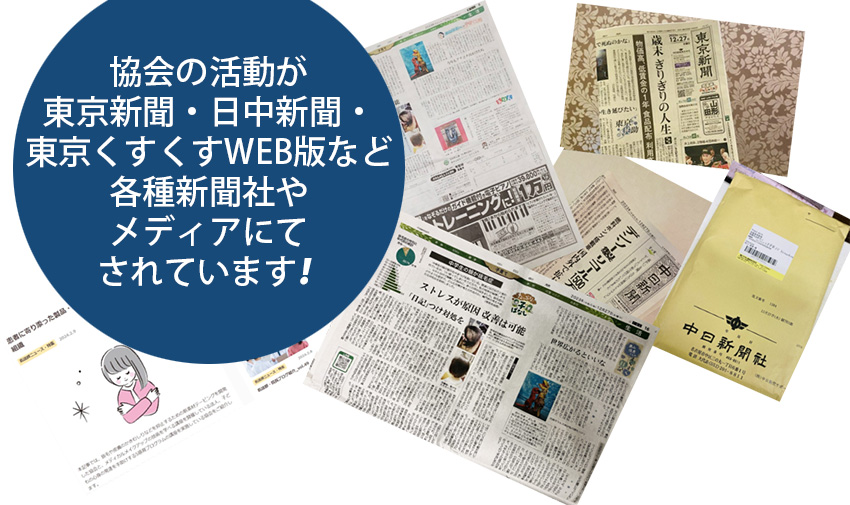 協会の活動が紹介されています